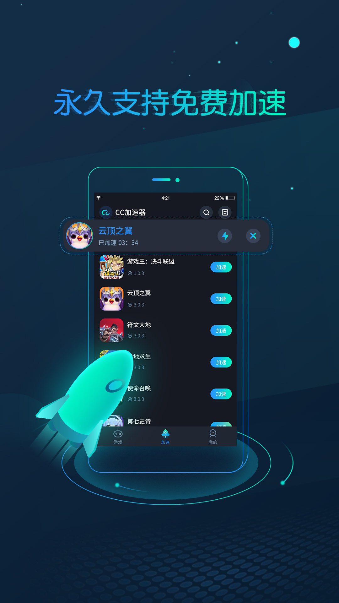 cc加速器手机版