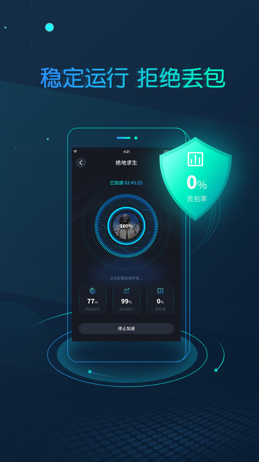 cc加速器手机版