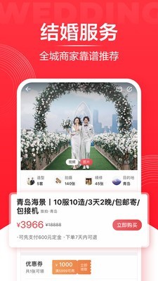 结婚纪
