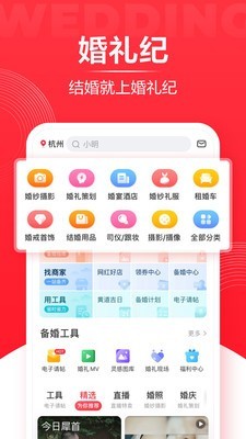 结婚纪