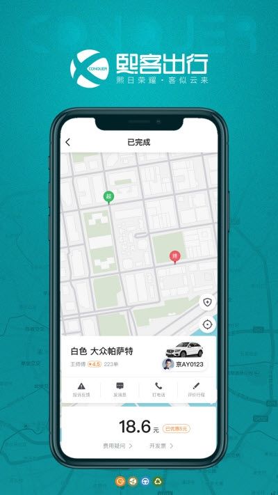 熙客出行APP