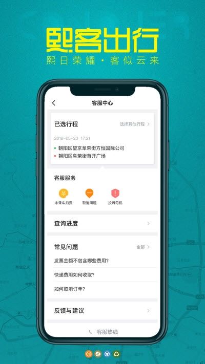 熙客出行APP