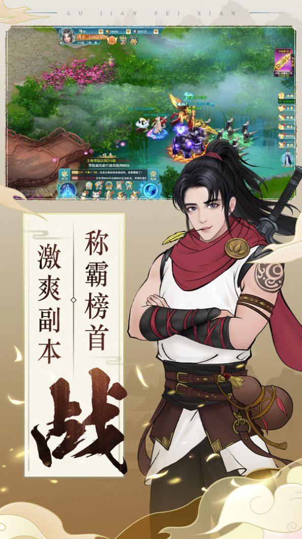 仙剑奇闻录