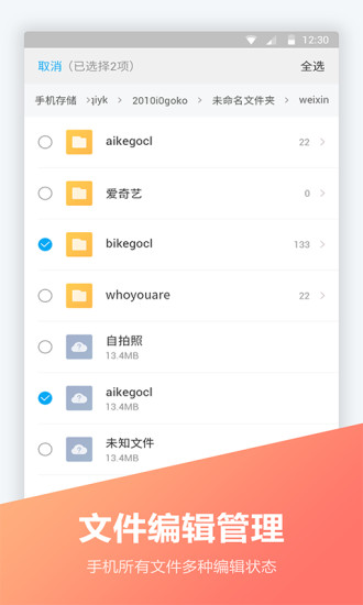 文件全能王最新版