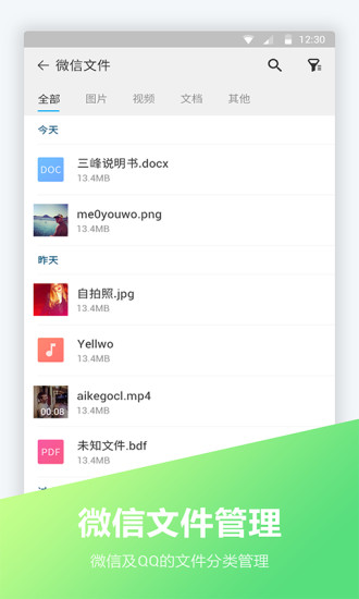 文件全能王最新版