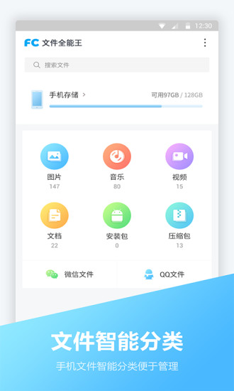 文件全能王最新版