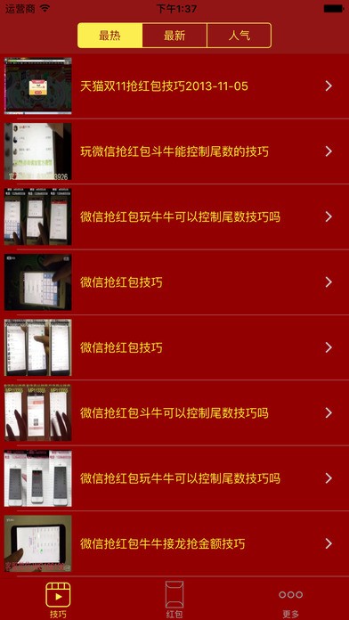 双11抢红包APP下载