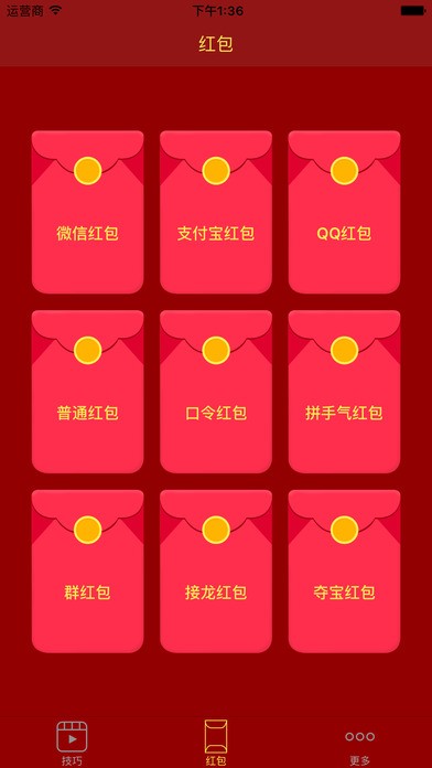 双11抢红包APP下载