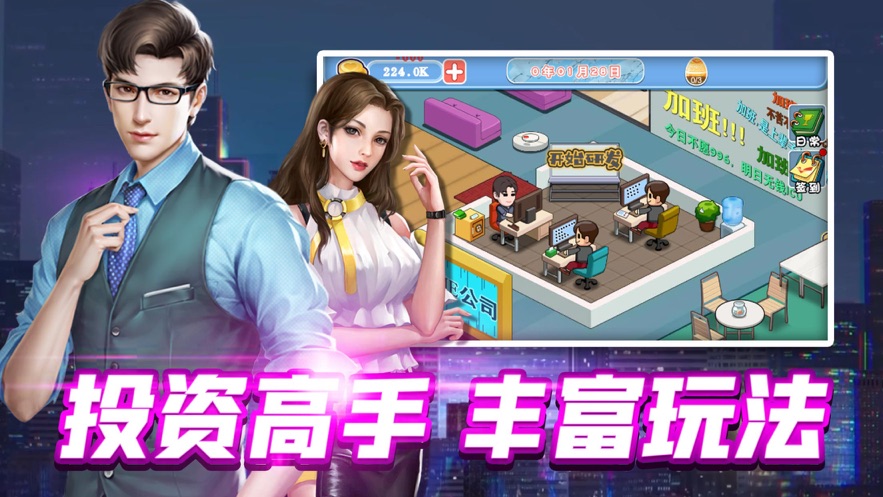 我要开公司亿万总裁红包版
