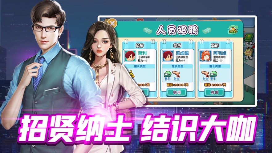 我要开公司亿万总裁红包版