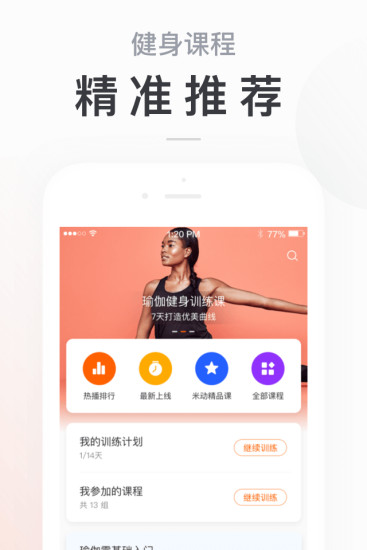小米运动安卓最新版