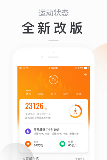 小米运动安卓最新版
