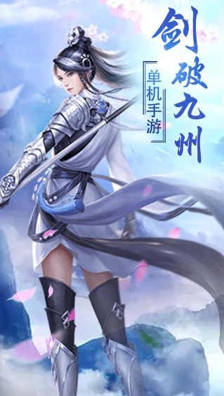 剑破九州手机版