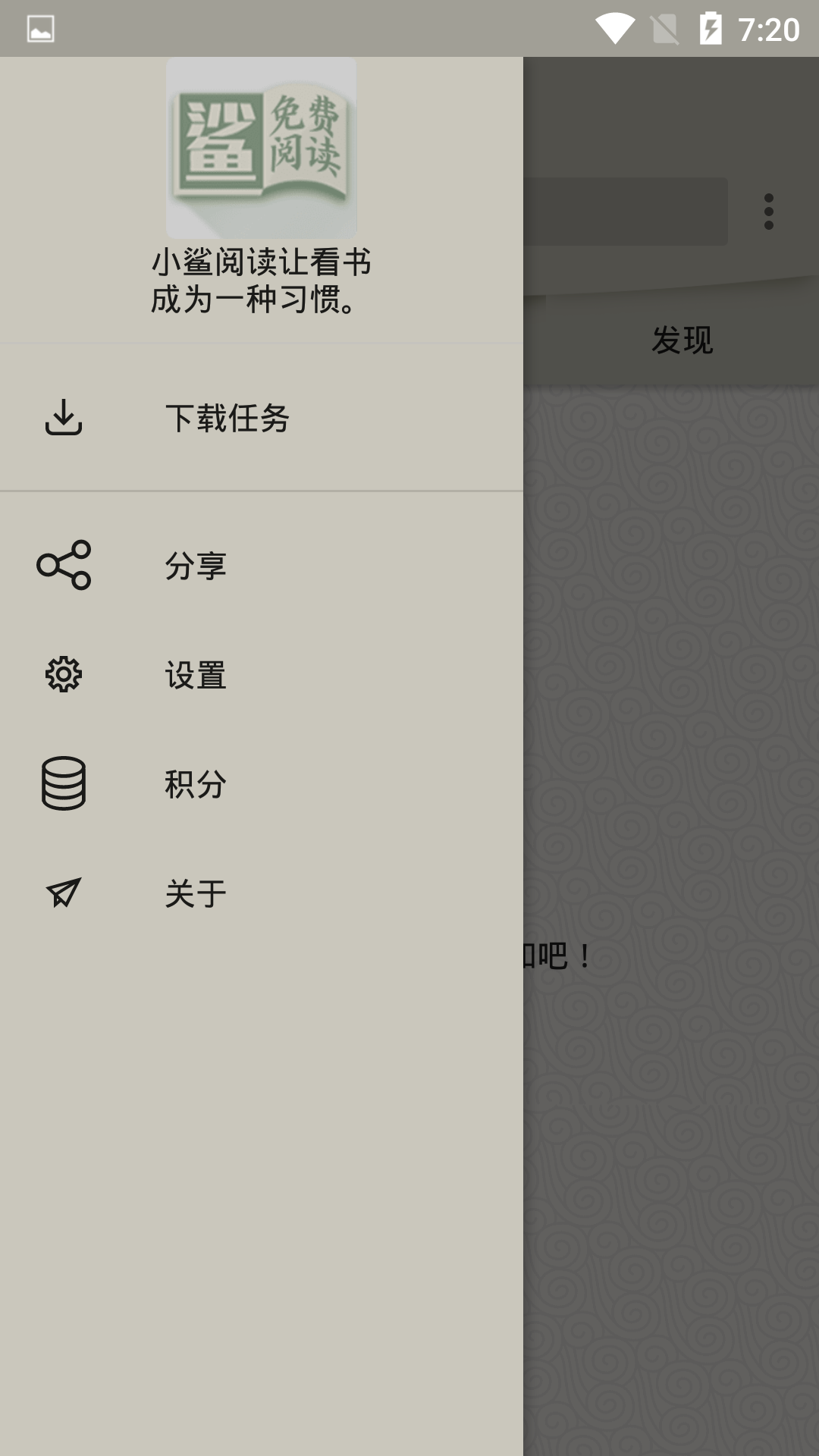 小鲨阅读iOS版