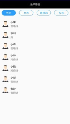 全能文字配音手机版