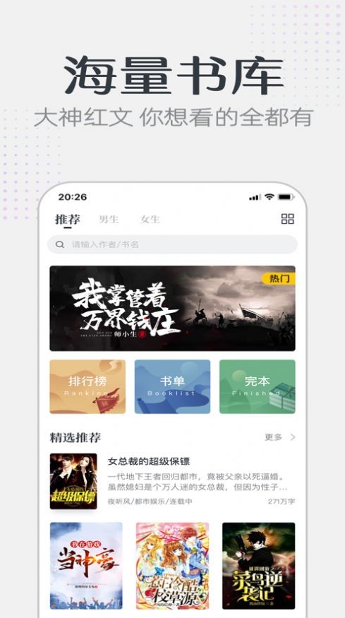 要看小说手机版