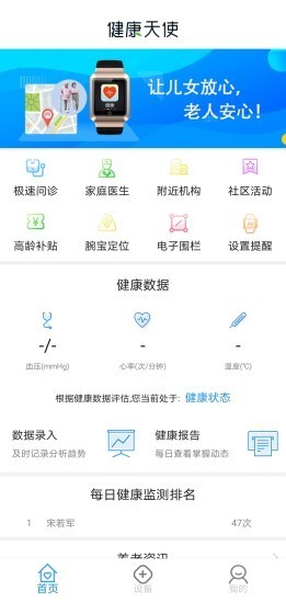 健康天使医疗服务