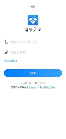 健康天使医疗服务