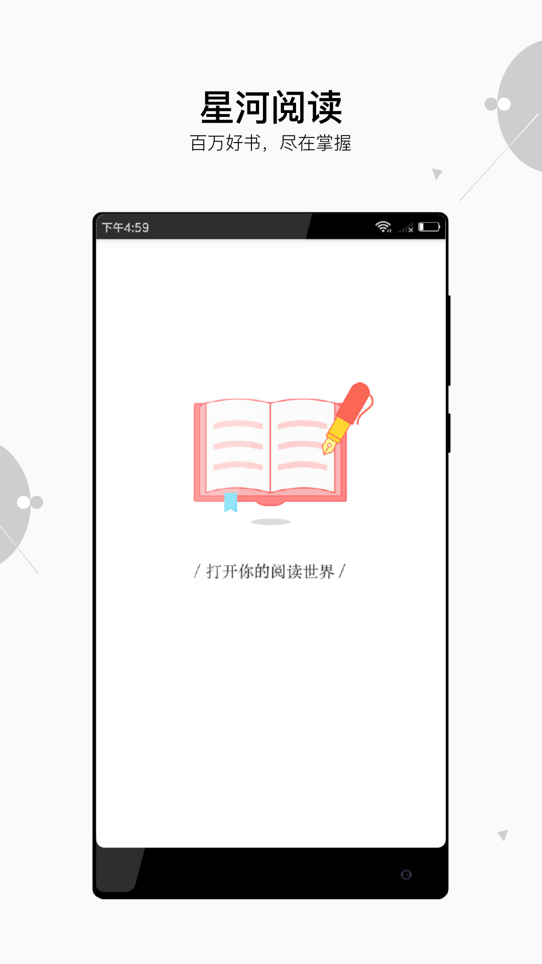 星河阅读最新版