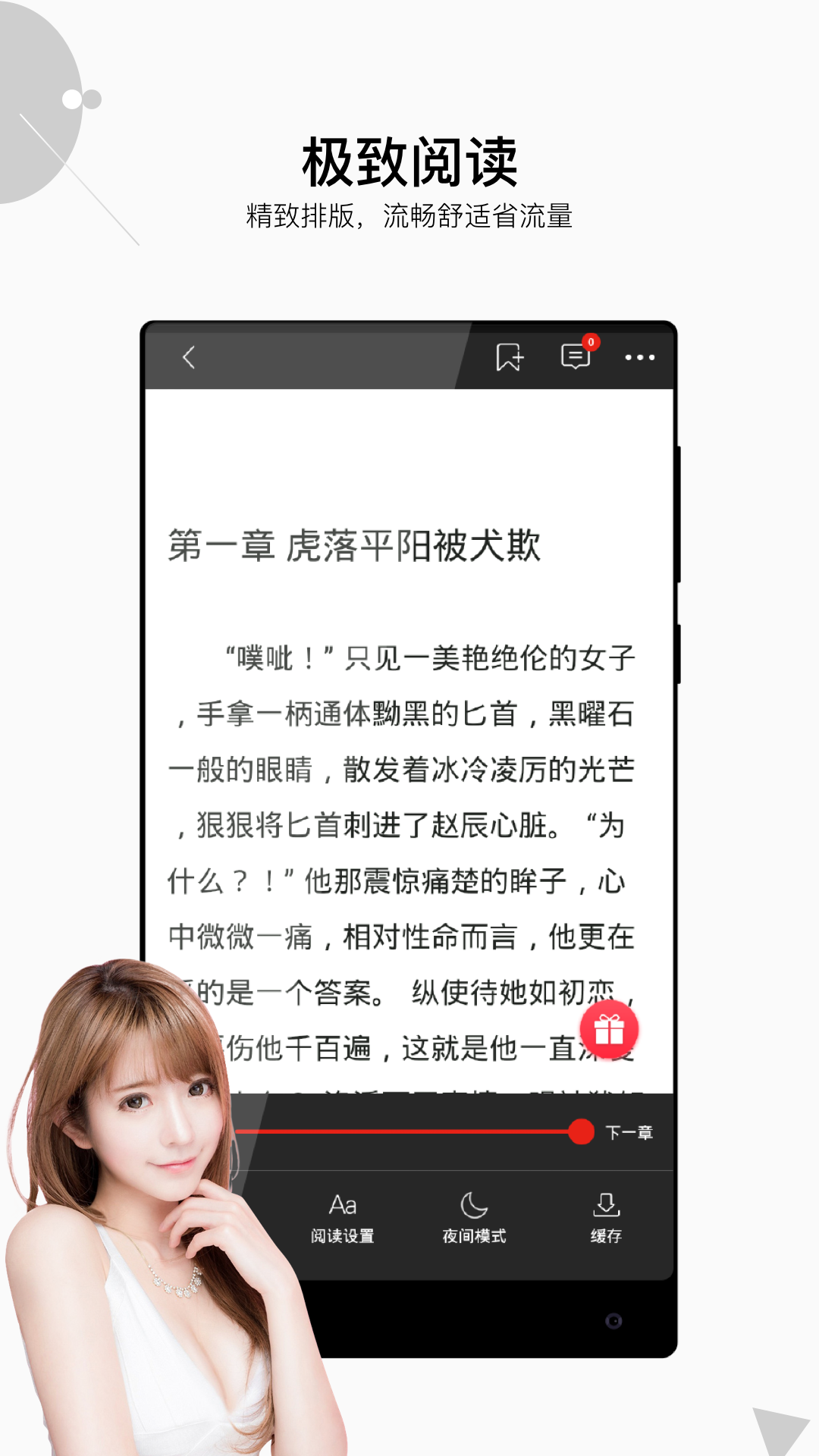 星河阅读最新版