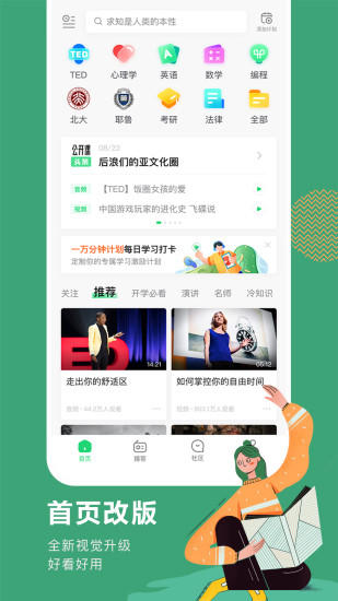 网易公开课安卓版