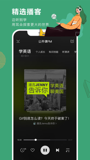 网易公开课安卓版