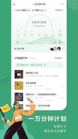 网易公开课安卓版