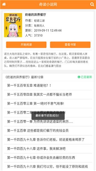 奇读小说下载安装