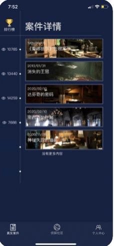 犯罪大师换位答案