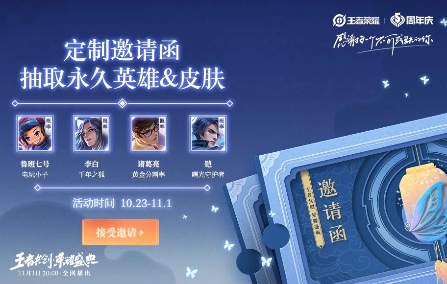 王者荣耀盛典完整版