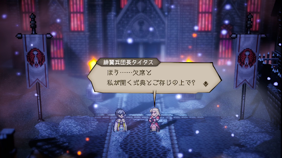 歧路旅人大陆的霸者苹果版