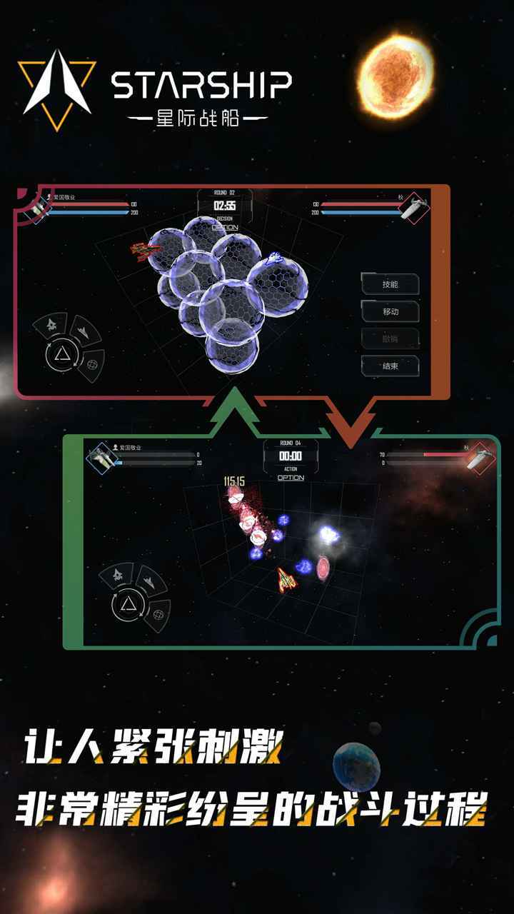 星际战船最新版