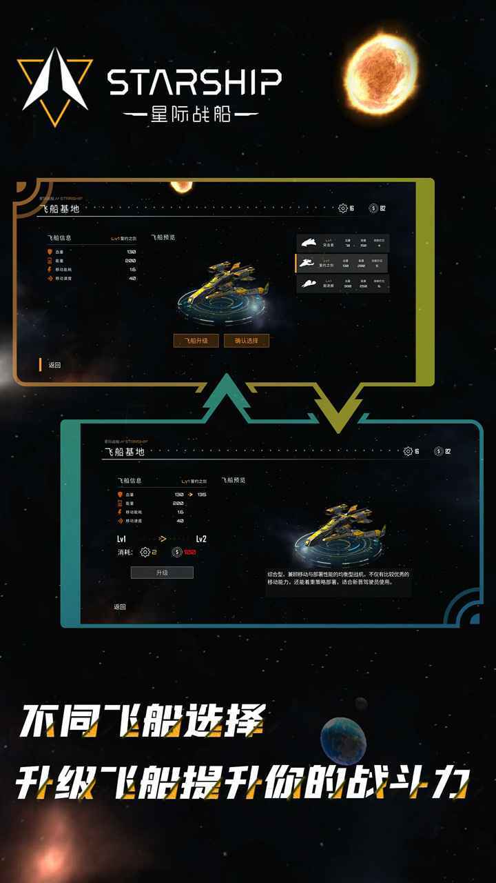 星际战船最新版