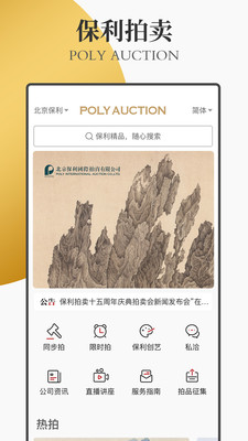 保利拍卖