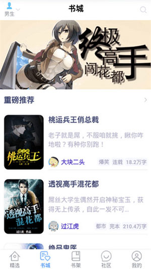 花都小说官网版