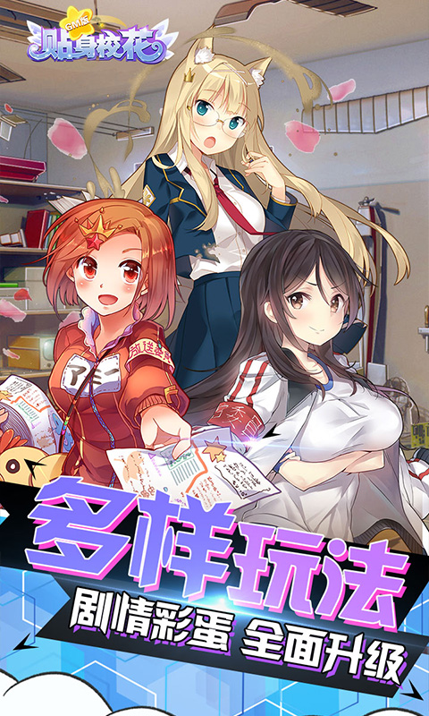 贴身校花手机版