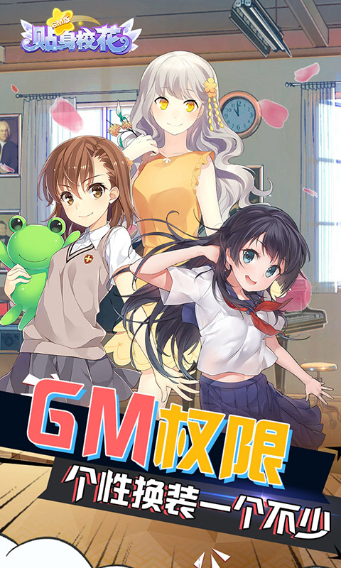 贴身校花手机版