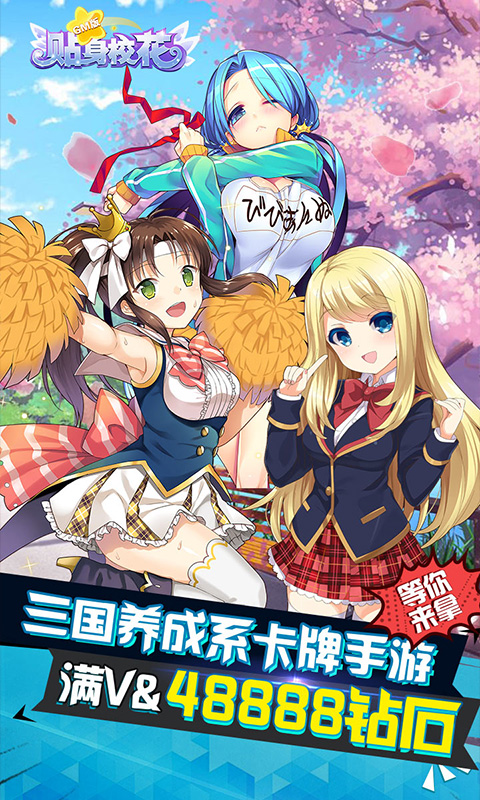 贴身校花手机版