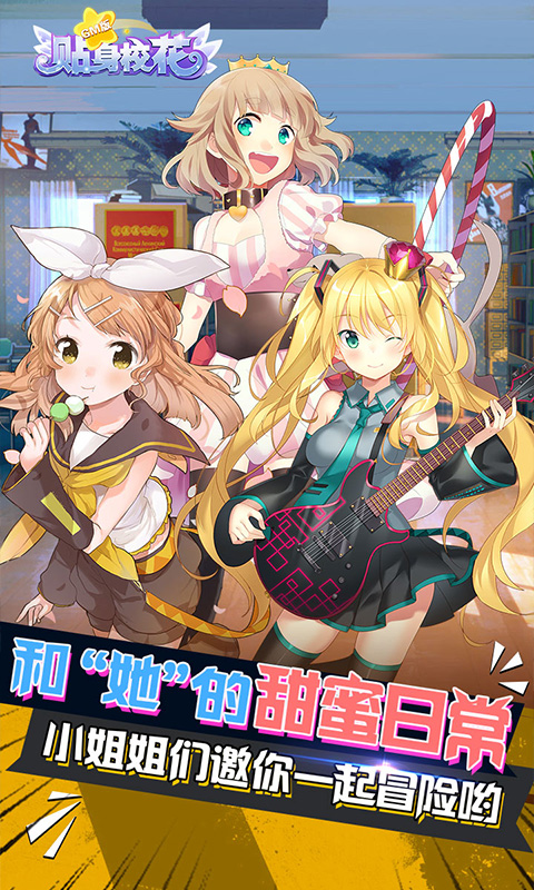 贴身校花手机版