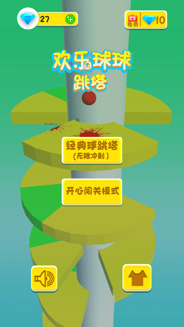 欢乐球球跳塔最新版