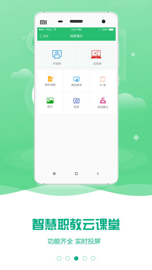 云课堂智慧职教app