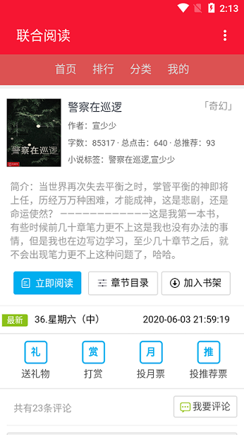 铅笔小说免费版