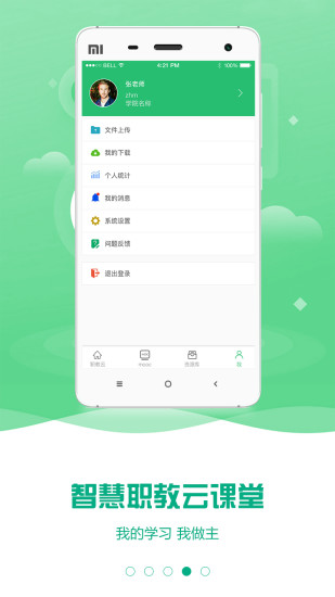 云课堂智慧职教刷课