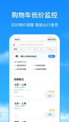 双11抢机票软件苹果版2020