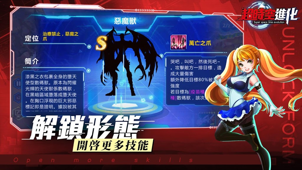 数码兽超时空进化