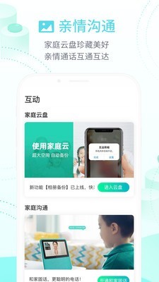 和家亲通讯