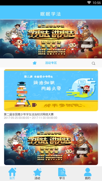 睡眠学法app