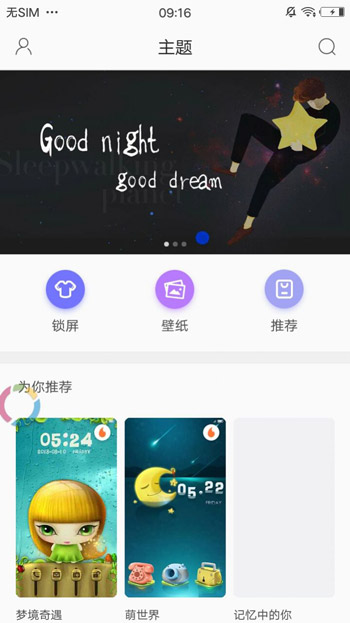 主题商店下载app