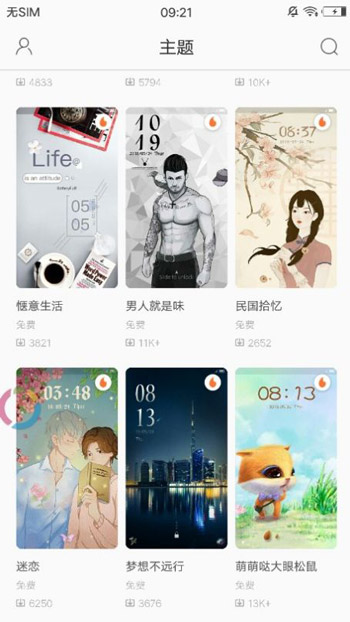 主题商店下载app