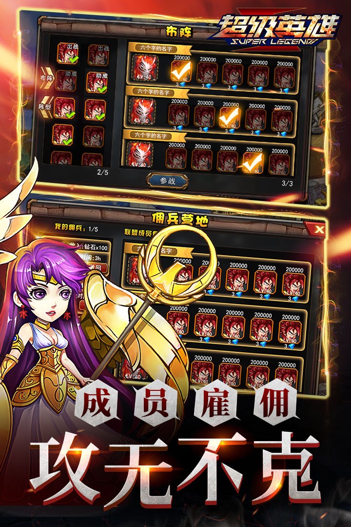 超级联盟官网版